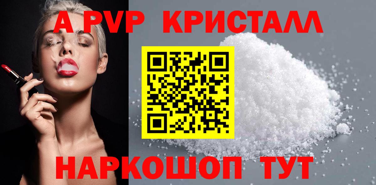 Alpha PVP крисы CK  Альфа ПВП крисы CK  Вход с VPN  Осинники  APVP Crystall 