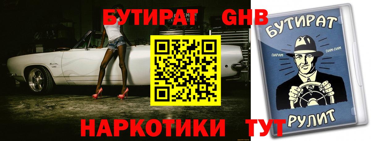 БУТИРАТ BDO  Вход с VPN  Осинники 