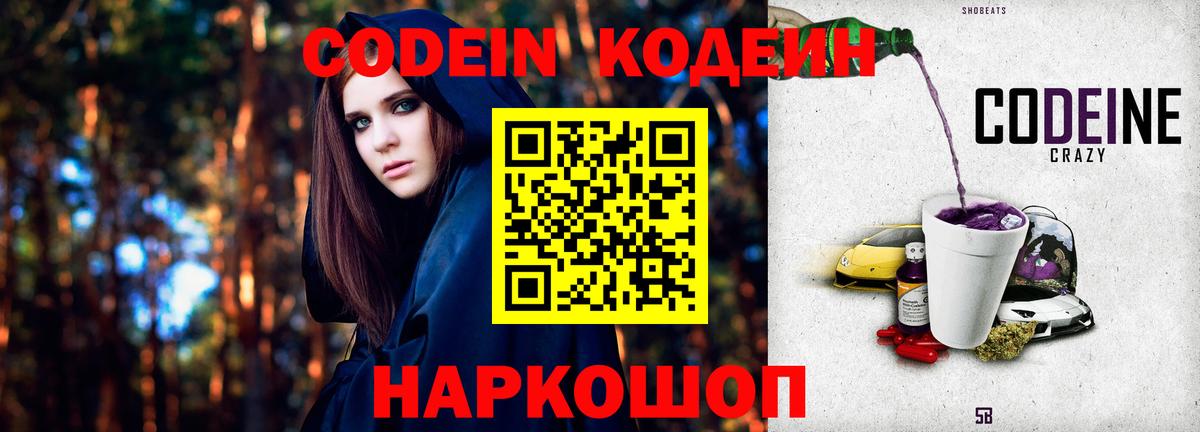 Осинники  Кодеиновый сироп Lean Purple Drank  Вход с VPN 