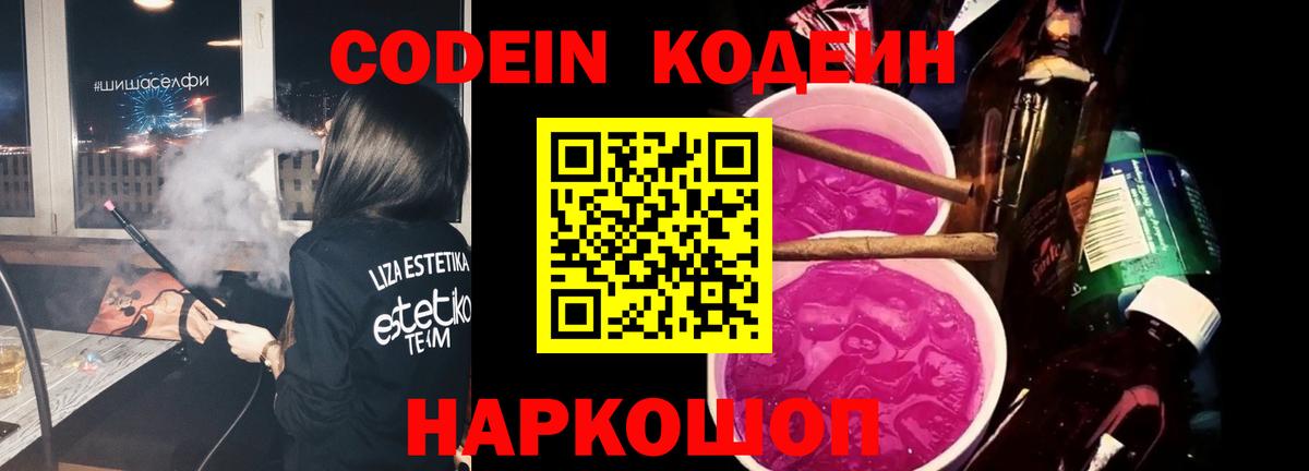 Кодеиновый сироп Lean напиток Lean (лин) Осинники