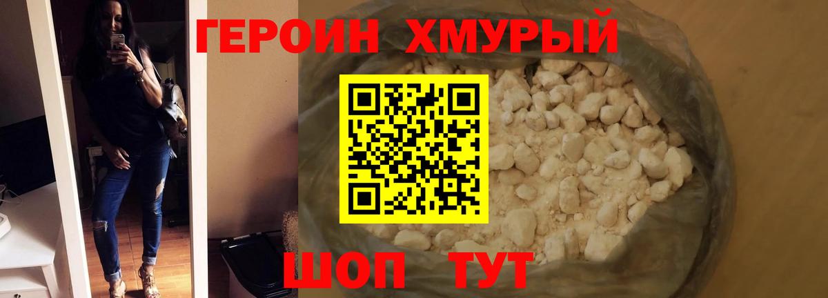 Героин  Вход с VPN  Осинники  Героин хмурый 