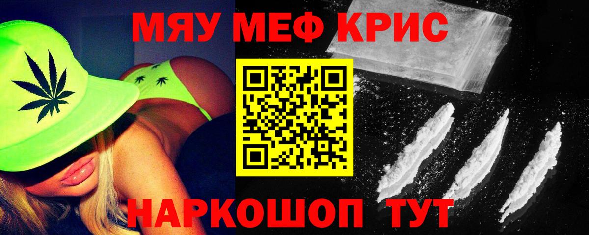 Меф мяу мяу кристаллы Осинники