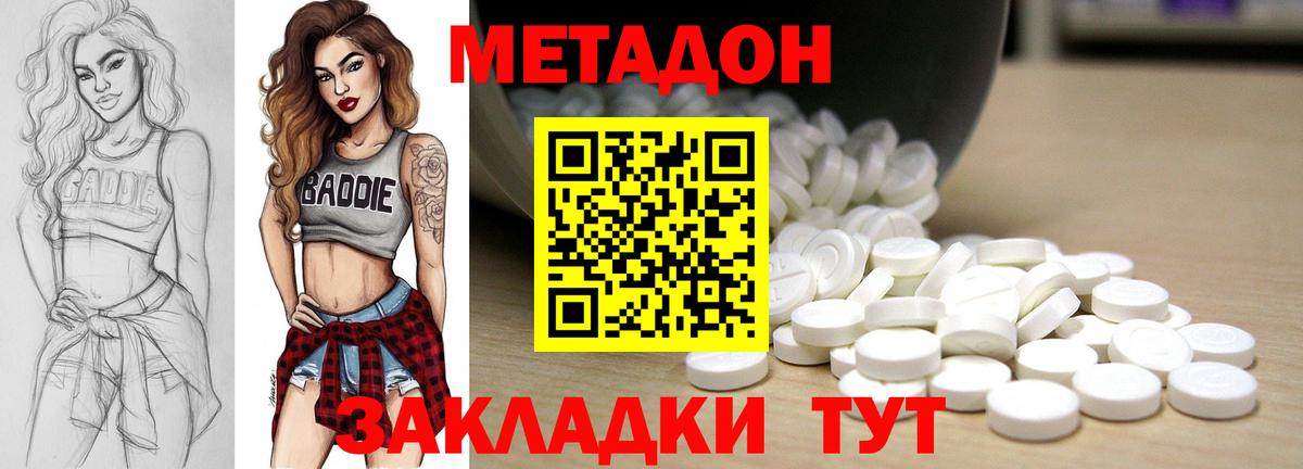 МЕТАДОН мёд  Метадон кристалл  Вход с VPN  Осинники 
