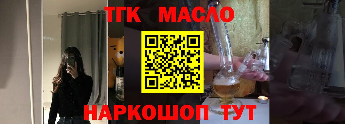 ТГК гашишное масло  Дистиллят ТГК вейп с тгк  Осинники  Вход с VPN 